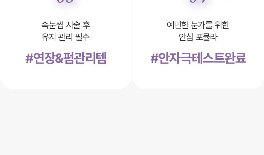 [속눈썹플럼퍼]달리프 글램 케어 앤 틴팅 아이래쉬 듀얼 세럼 상세페이지 12